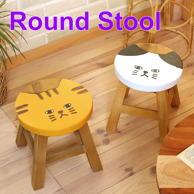 楽天市場】ラウンドスツール ネコ【WEB限定】 ／ スツール 椅子 イス