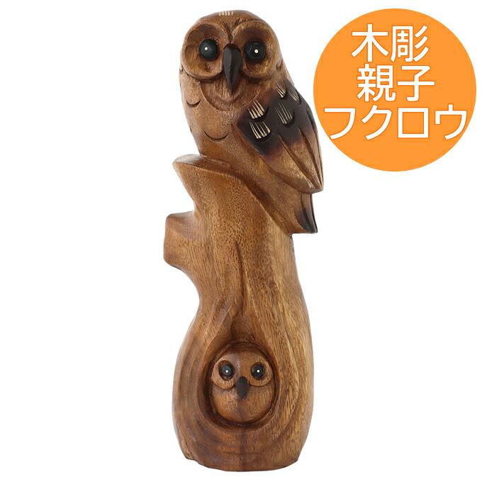 楽天市場】木彫り ふくろう 置物 槐（えんじゅ）の木製 北海道 阿寒湖