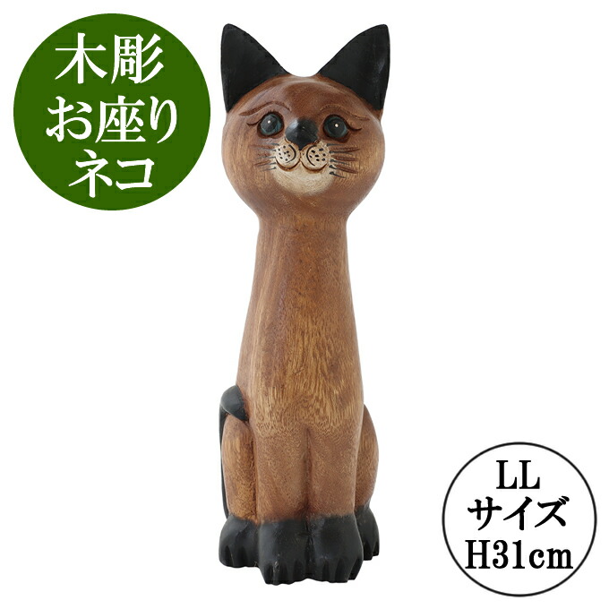 木彫りのネコ 置物 在銘 オブジェ / Wooden carved cat 木彫りのネコ 置物 在銘 オブジェ / Wooden carved cat