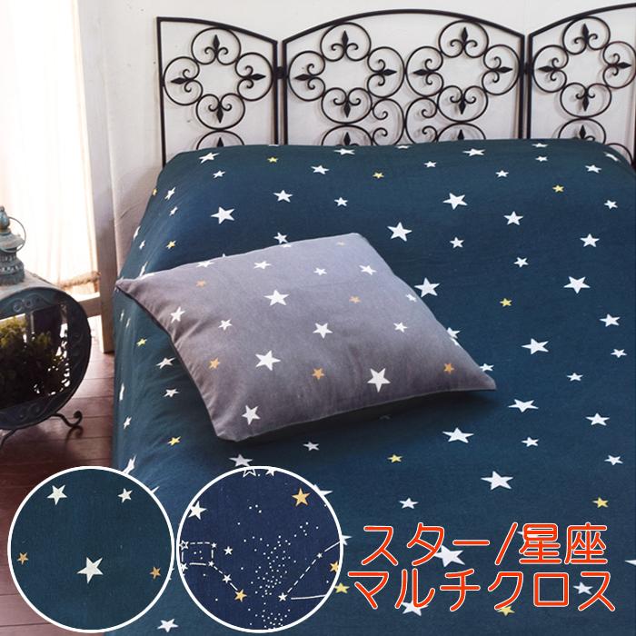 楽天市場】マルチカバー ベッドカバー ソファーカバー 目隠し 【マルチクロス ステラ】空 宇宙 星座 おしゃれ シングル テーブルクロス リゾート  ハワイアン アジアン雑貨ネイビー/グレー : アジアン家具アジアン雑貨ヌサ