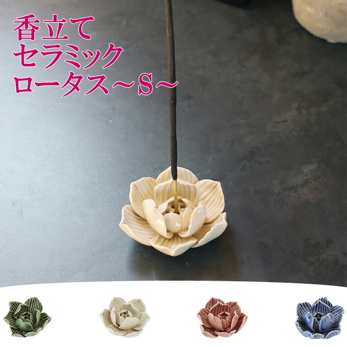 楽天市場】【メール便対応可】香立(蓮の花びら 蓮の花) お香立て