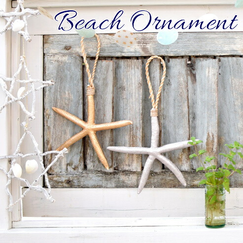 楽天市場】【本日ポイント5倍！】ラメ付きオーナメント ヒトデ 貝殻