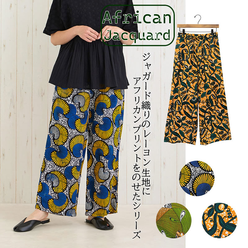 アフリカン　カラフル三角　楽チン　テーパード アフリカン カラフル三角 楽チン テーパード アフリカンカラフル