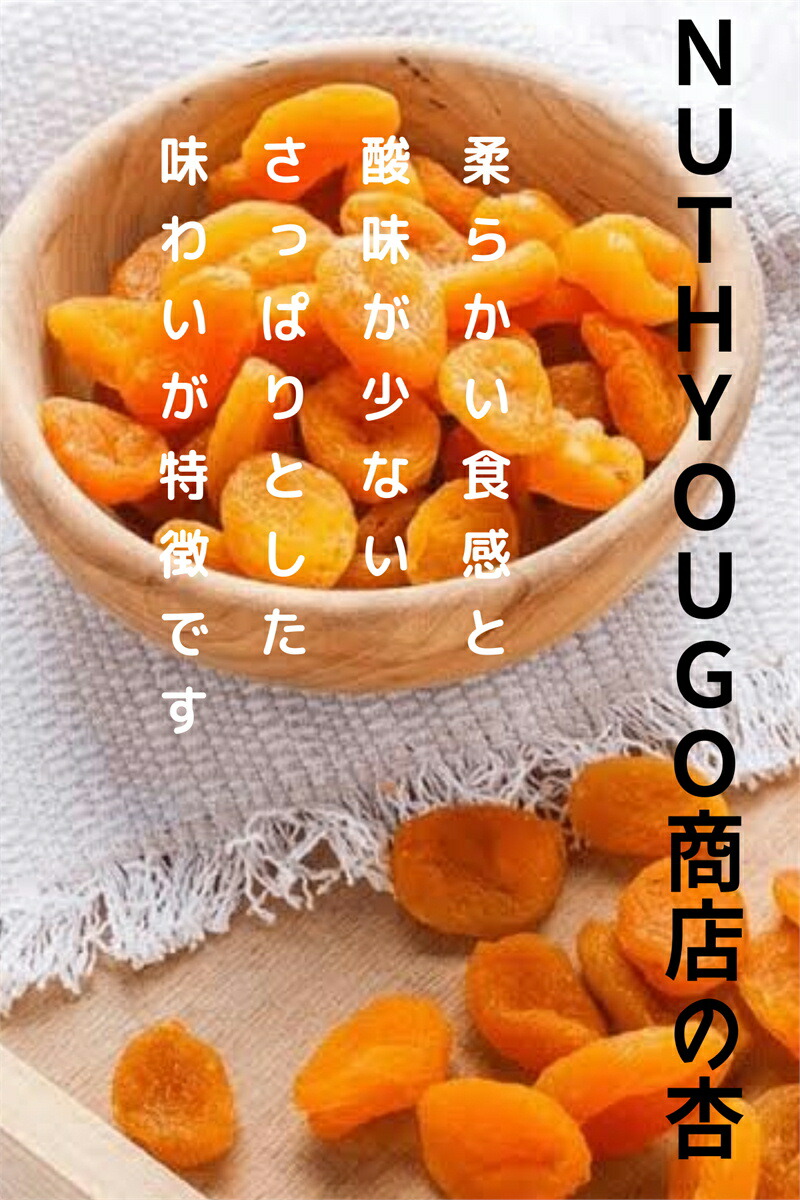 あす楽対応 ドライアプリコット 1kg 杏 あんず ドライフルーツ ドライフルーツ