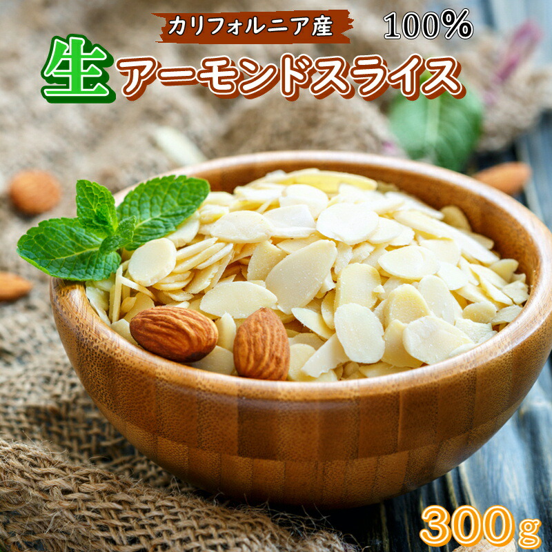 楽天市場】アーモンドスライス 1kg アーモンド 生 アーモンドスライス