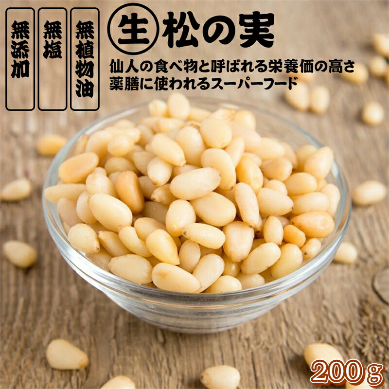 最安値　業務用 生松の実 1kg エスビー食品 楽天市場】松の実 300g プレミアム級 生 松の実 大人気 栄養素