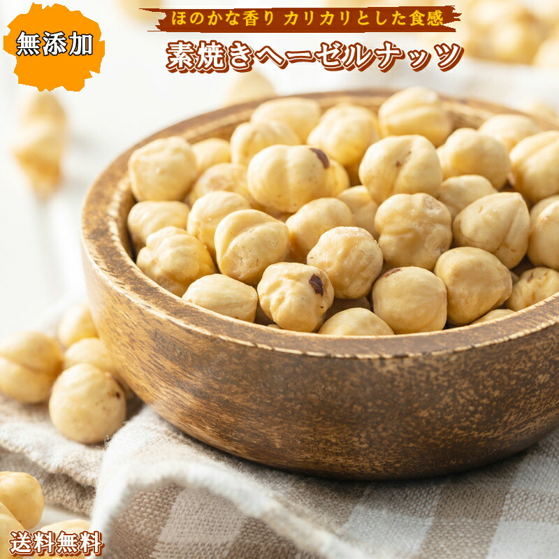 Amazon | 生ヘーゼルナッツ皮付 / 100g 富澤商店 生