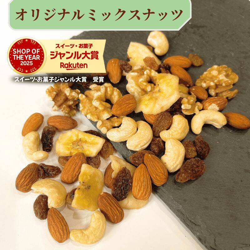 楽天市場】ミックスナッツ 500g オリジナルミックスナッツ ドライ