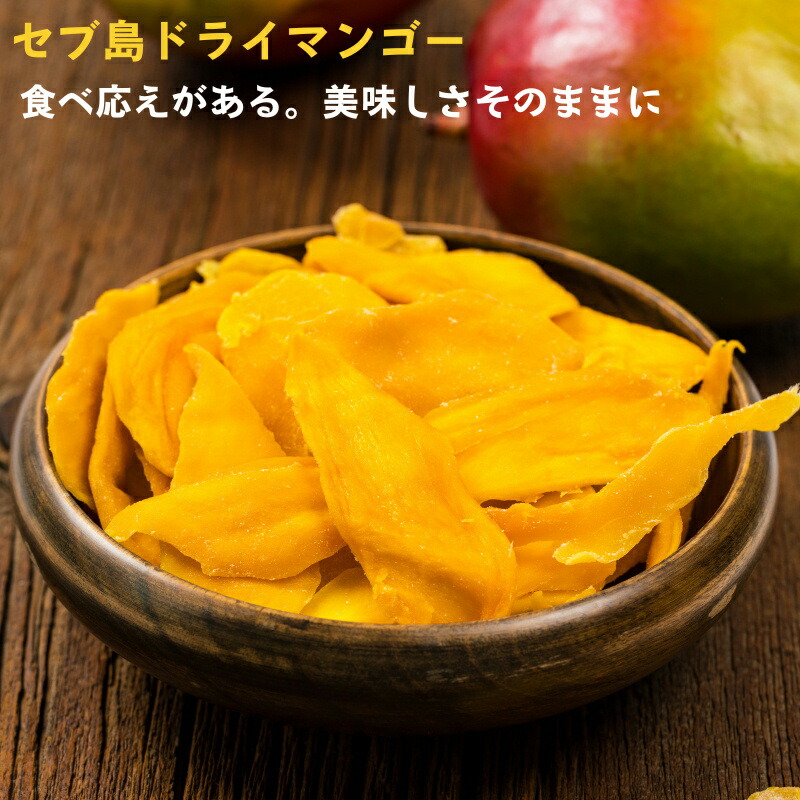 マンゴー 楽天市場】セブ島マンゴー 500g ドライマンゴー ドライフルーツ