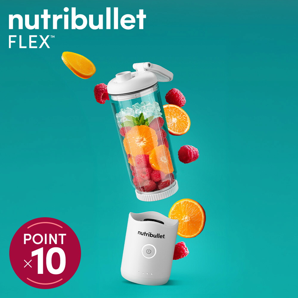 【堅苦しさ】ニュートリブレット nutribullet パーソナルブレンダー フレックス FLEX ミキサー コードレスミキサー スムージー 飲んだくれ コードレス心積もり 携帯型 白いこと NBP013W 持ちはこぶ 申し受ける式 【製造会社引きうける1年】