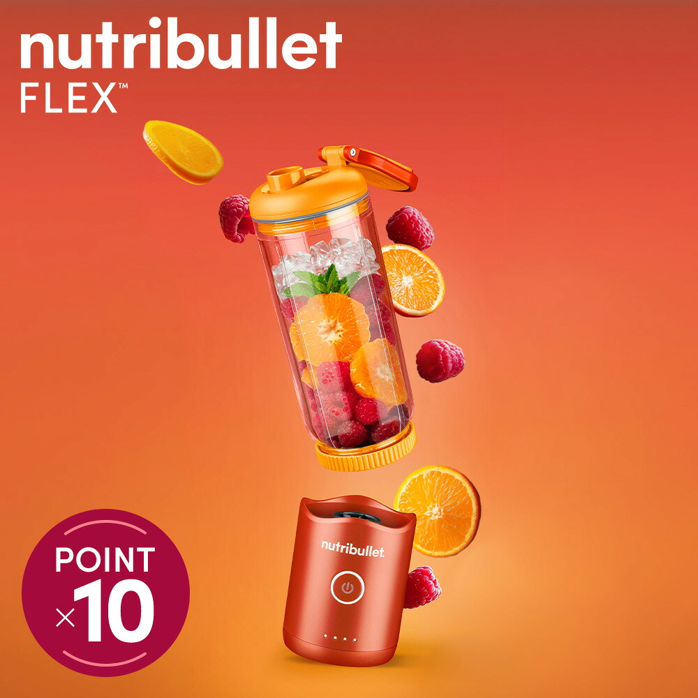 【堅苦しさ】ニュートリブレット nutribullet パーソナルブレンダー フレックス FLEX ミキサー コードレスミキサー スムージー 飲んだくれ コードレス心積もり 携帯型 タンジェリンオレンジ NBP013OR  持ちはこぶ 申し受ける式 【製造会社引きうける1年】