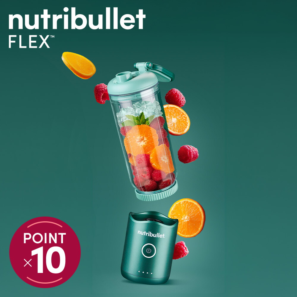 【堅苦しさ】ニュートリブレット nutribullet パーソナルブレンダー フレックス FLEX ミキサー コードレスミキサー スムージー 飲んだくれ コードレス心積もり 携帯型 フォレストグリーン NBP013GR 持ちはこぶ 申し受ける式 【製造会社引きうける1年】