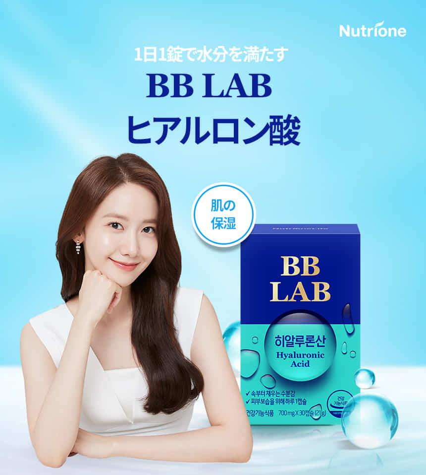 市場 Nutrione公式 Nutrione LAB BB 潤い スキンケア BBLAB ヒアルロン酸 飲むヒアルロン酸 肌ケア 送料無料 ユナ  健康食品