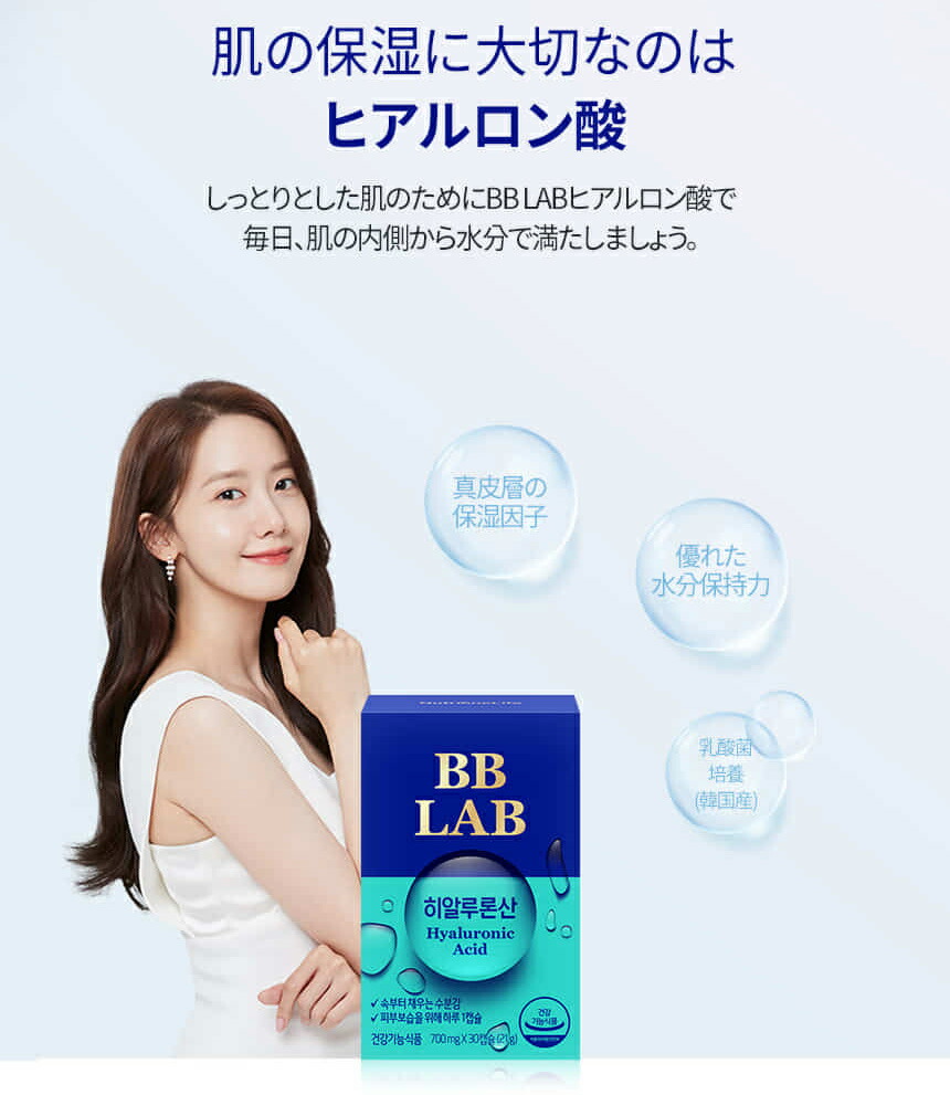 市場 Nutrione公式 Nutrione LAB BB 潤い スキンケア BBLAB ヒアルロン酸 飲むヒアルロン酸 肌ケア 送料無料 ユナ  健康食品