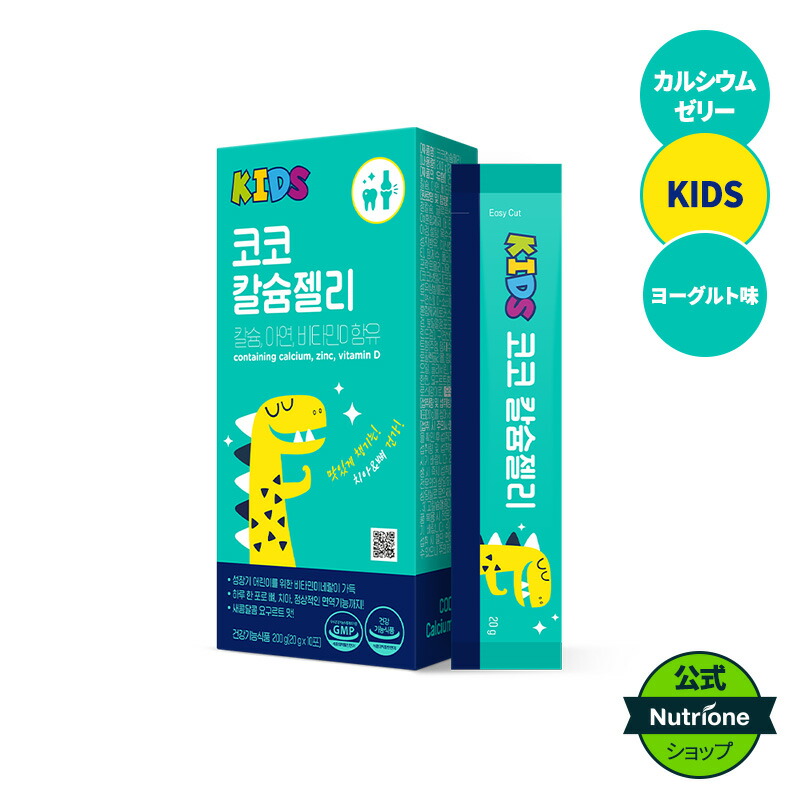 【楽天市場】【Nutrione公式】cocoカルシウムゼリー【送料無料】ヨーグルト味 ゼリー 子供ゼリー ココナッツ おやつ カルシウム ...