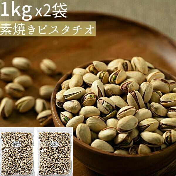 未加工ピスタチオの種 未加工ピスタチオの種 殻なし ピスタチオ 180g | ナッツクリエイト