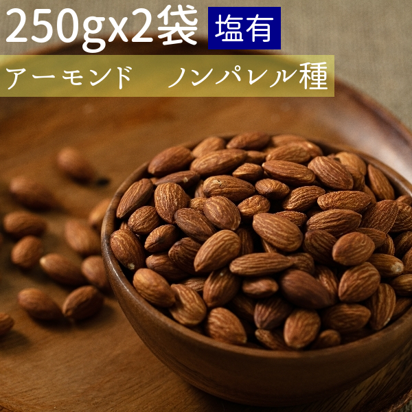 楽天市場】◇まとめ買い250gx4◇素焼きアーモンド 1000gノンパレル種 無添加 小分け≪宅配便・送料無料≫【小袋1000gノンパレル食塩不使用】  : ナッツ＆ビーンズ