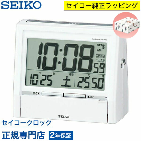 目覚まし時計 SEIKO ギフト包装無料 セイコークロック 置き時計 DA206W セイコー セイコー置き時計 トークライナー デジタル 電波時計 音声 温度計 湿度計 オシャレ おしゃれ 名入れ可 記念品 延長保証