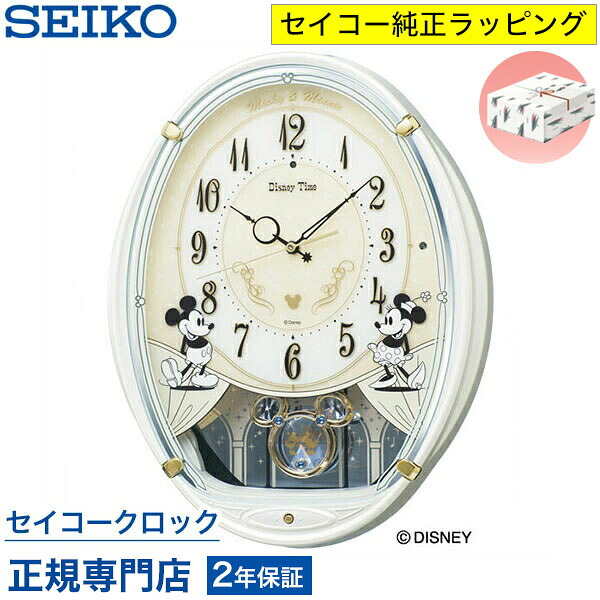 掛け時計 SEIKO セイコー ディズニー 壁掛け 電波時計 FW579W 