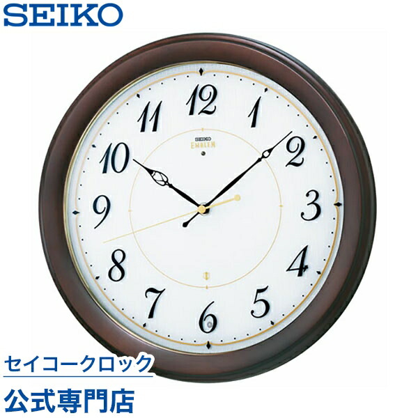 楽天市場 Seikoギフト包装無料 セイコークロック Seiko エムブレム Emblem 掛け時計 壁掛け 電波時計 Hs547b セイコー掛け時計 セイコー電波時計 スイープ 静か 音がしない 指定ロゴなしの文字入れは無料 あす楽対応 送料無料 ギフト セイコークロック公式専門