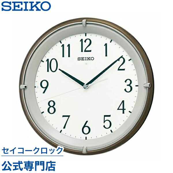 【大特価セール】SEIKO壁掛け時計 KX240B KX240B | 夜でも見える | セイコーウオッチ株式会社
