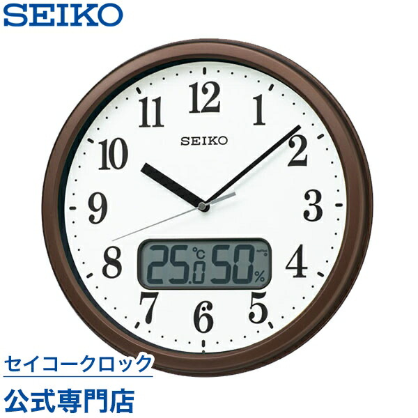 SEIKO　ギフト包装無料　セイコークロック　掛け時計　セイコー掛け時計　KX244B　壁掛け　電波時計　セイコー電波時計　おしゃれ　温度計　湿度計　あす楽対応