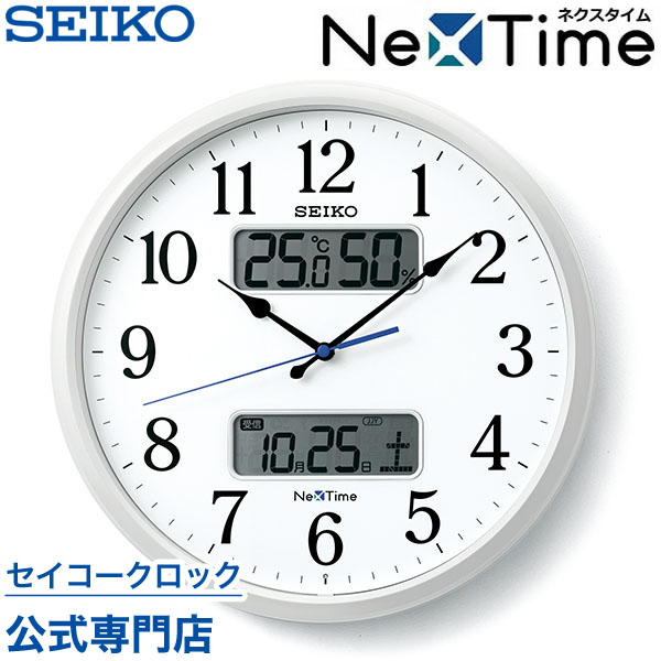 セイコークロック 電波時計　掛け時計 ネクスタイム　ZS251W SEIKO 掛け時計 セイコー 壁掛け ZS251W ネクスタイム