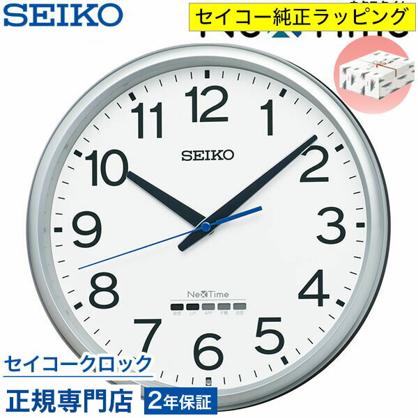 掛け時計 SEIKO セイコークロック 壁掛け ハイブリッド電波時計 ネクスタイム ZS254S スマホで同期 オシャレ おしゃれ 送料無料 名入れ可 記念品 延長保証｜セイコークロック公式専門店 NUTS