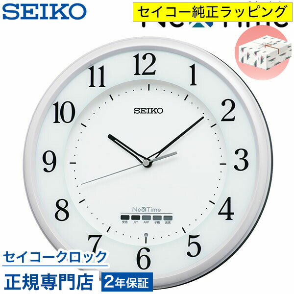 掛け時計 SEIKO セイコークロック 壁掛け ハイブリッド電波時計 ネクスタイム ZS255W スマホで同期 オシャレ おしゃれ 送料無料 名入れ可 記念品 延長保証｜セイコークロック公式専門店 NUTS