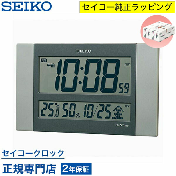 掛け時計 SEIKO ギフト包装無料 セイコークロック 壁掛け 置き時計 ハイブリッド電波時計 ネクスタイム ZS451S スマホで同期 デジタル カレンダー 温度計 湿度計 オシャレ おしゃれ 送料無料 名入れ可 記念品 延長保証