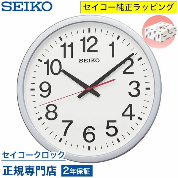 掛け時計 SEIKO セイコークロック 壁掛け 電波時計 KX277S セイコー電波時計 スイープ 静か 音がしない オシャレ おしゃれ 名入れ可 記念品 延長保証