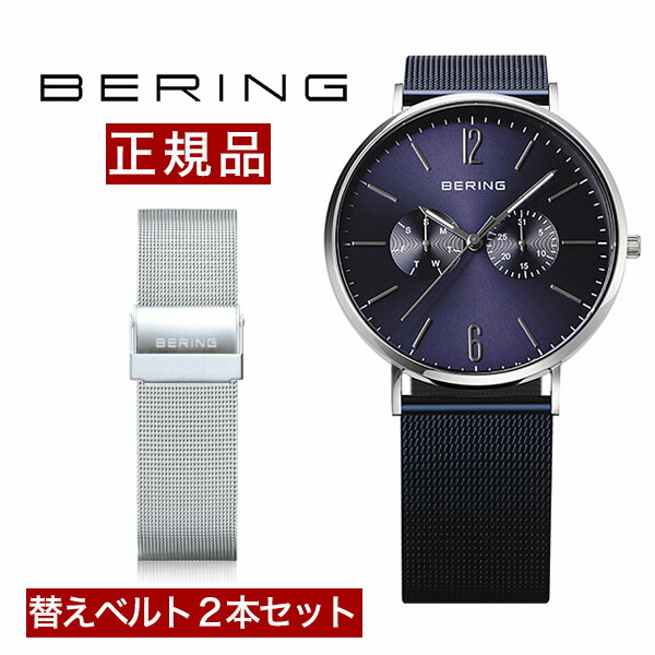 楽天市場 ベーリング Bering 腕時計 メンズ レディース 径40mm 307 ベルト2本セット Changes サファイアガラス ステンレスメッシュベルト 送料無料 あす楽対応 国内正規品 ギフト包装無料 母の日 Nuts 時計 デザイン雑貨