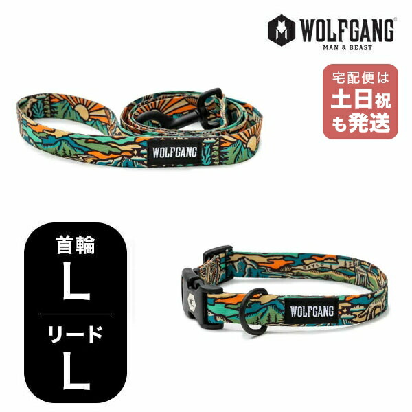 ウルフギャング マンアンドビースト 首輪リードセット LLサイズ 大型犬用 WOLFGANG MAN & BEAST 【レビューを書くとカレンダープレゼント】 WildWolf WC-003-WL-003-113 簡単 丈夫 ソフト おしゃれ 【メール便対応商品1セットまで】