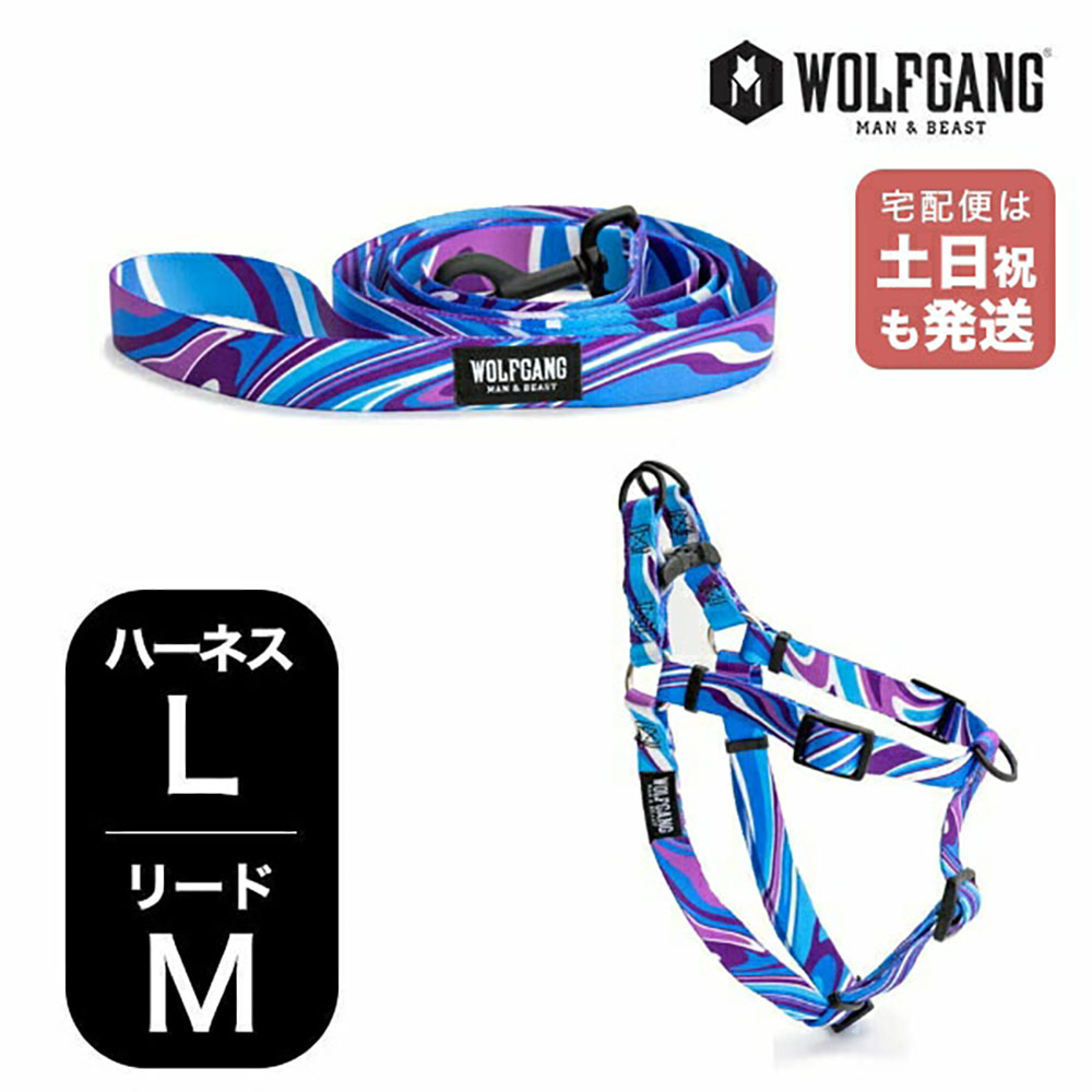 【エントリーで P10倍】ウルフギャング マンアンドビースト ハーネスリードセット LMサイズ 大型犬用 WOLFGANG MAN & BEAST MarbleWave WH-003-WL-002-102 アメリカ製 簡単 丈夫 ソフト おしゃれ 【メール便対応商品1セットまで】｜NUTS（ファッション雑貨＆グルメ） 11,220円