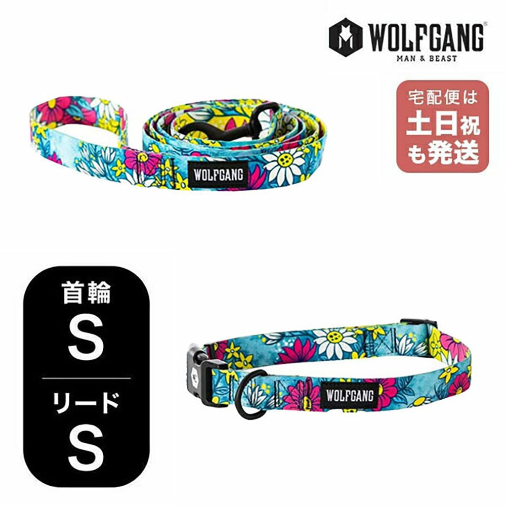 ウルフギャング マンアンドビースト 首輪リードセット Sサイズ 小型犬用 WOLFGANG MAN & BEAST 【レビューを書くとカレンダープレゼント】 LazyDaisy 簡単 丈夫 ソフト おしゃれ 【メール便1セットまで】