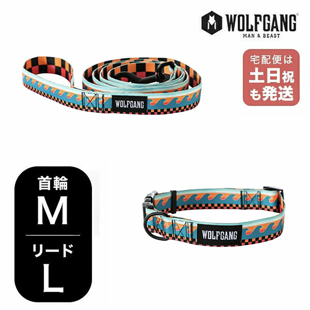 ウルフギャング マンアンドビースト 首輪リードセット MLサイズ 中型犬用 WOLFGANG MAN & BEAST 【レビューを書くとカレンダープレゼント】 BuenaOnda 簡単 丈夫 ソフト おしゃれ 【メール便1セットまで】