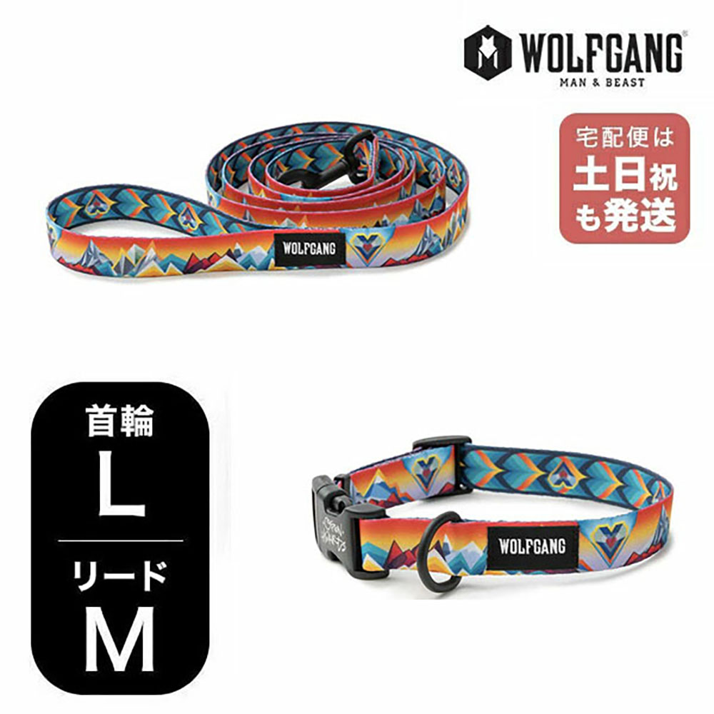 ウルフギャング マンアンドビースト 首輪リードセット LMサイズ 大型犬用 WOLFGANG MAN & BEAST 【レビューを書くとカレンダープレゼント】 MountainVibes WC-003-WL-002-118 簡単 丈夫 ソフト おしゃれ 【メール便1セットまで】