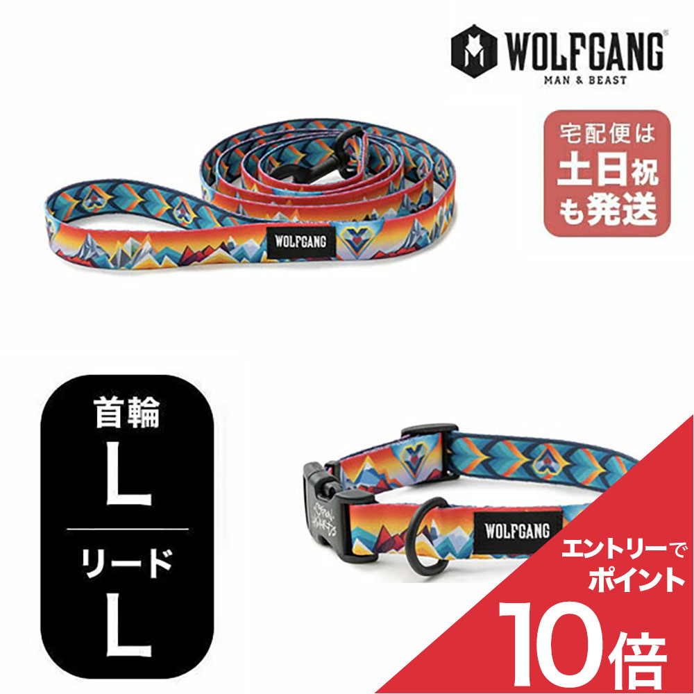 ウルフギャング マンアンドビースト 首輪リードセット LLサイズ 大型犬用 WOLFGANG MAN & BEAST 【レビューを書くとカレンダープレゼント】 MountainVibes WC-003-WL-003-118 簡単 丈夫 ソフト おしゃれ 【メール便1セットまで】 9,610円