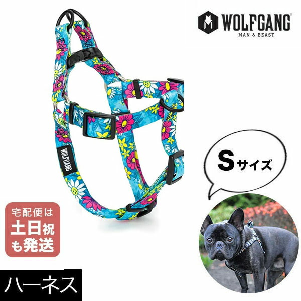 ハーネス Sサイズ 小型犬用 WOLFGANG MAN & BEAST 【レビューを書くとカレンダープレゼント】 レイジーデイジー LazyDaisy ウルフギャング マン&ビースト P000057940402 簡単 丈夫 ソフト おしゃれ 【メール便3点まで】
