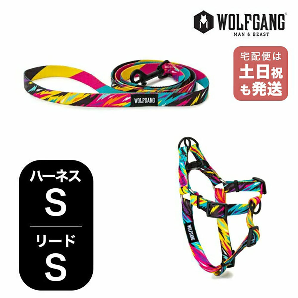 ウルフギャング マンアンドビースト ハーネスリードセット Sサイズ 小型犬用 WOLFGANG MAN & BEAST FuzzyTails WH-001-WL-001-117 簡単 丈夫 ソフト おしゃれ 【メール便対応商品1セットまで】