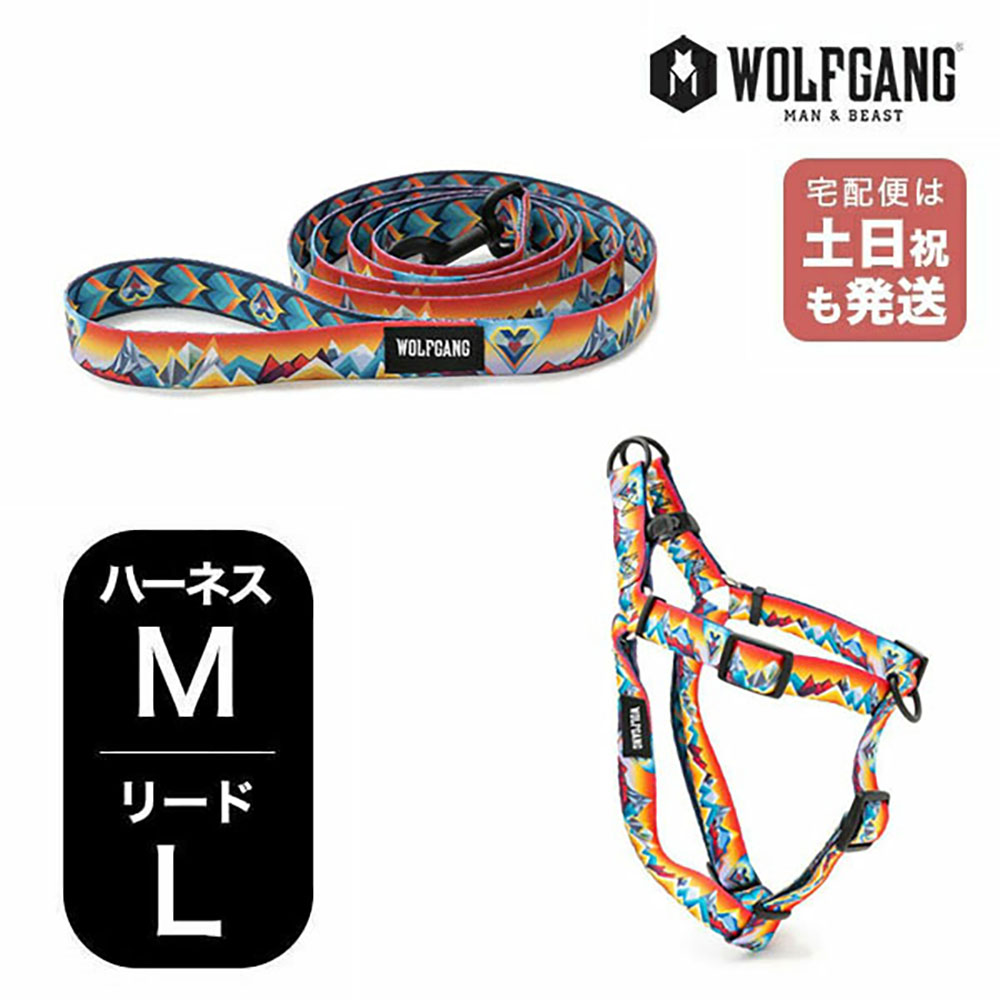 【エントリーで P10倍】ウルフギャング マンアンドビースト ハーネスリードセット MLサイズ 中型犬用 WOLFGANG MAN & BEAST MountainVibes WH-002-WL-003-118 簡単 丈夫 ソフト おしゃれ 【メール便1セットまで】｜NUTS（ファッション雑貨＆グルメ）
