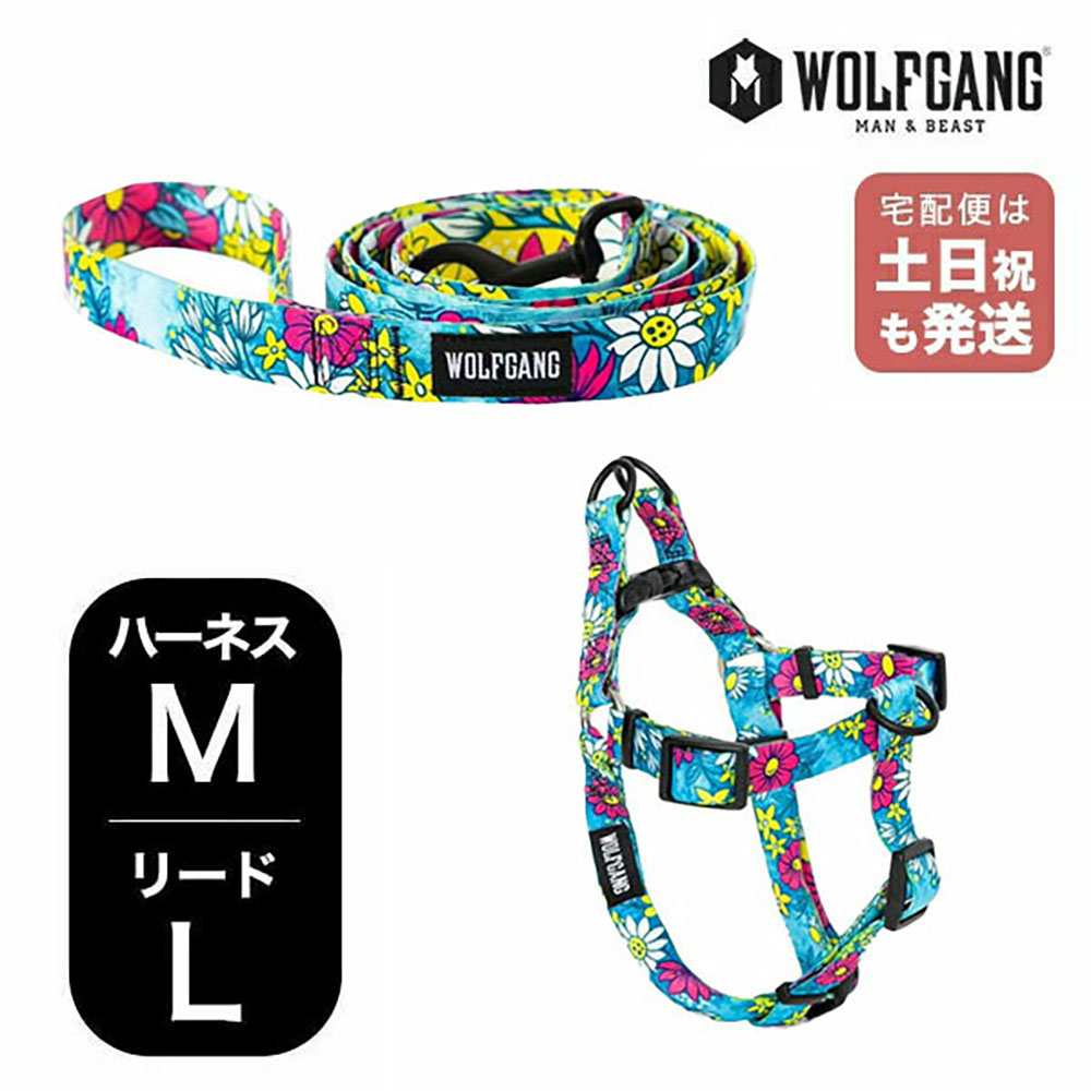 【エントリーで P10倍】ウルフギャング マンアンドビースト ハーネスリードセット MLサイズ 中型犬用 WOLFGANG MAN & BEAST LazyDaisy 簡単 丈夫 ソフト おしゃれ 【メール便1セットまで】｜NUTS（ファッション雑貨＆グルメ）