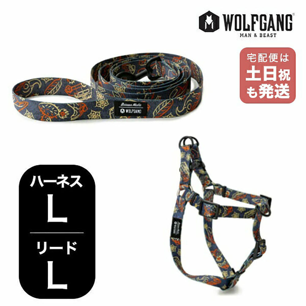 【エントリーで P10倍】ウルフギャング マンアンドビースト ハーネスリードセット LLサイズ 大型犬用 WOLFGANG MAN & BEAST SandFlats WH-003-WL-003-114 簡単 丈夫 ソフト おしゃれ 【メール便対応商品1セットまで】｜NUTS（ファッション雑貨＆グルメ）
