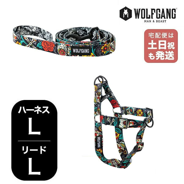 【エントリーで P10倍】ウルフギャング マンアンドビースト ハーネスリードセット LLサイズ 大型犬用 WOLFGANG MAN & BEAST LosMuertos 簡単 丈夫 ソフト おしゃれ 【メール便1セットまで】｜NUTS（ファッション雑貨＆グルメ）