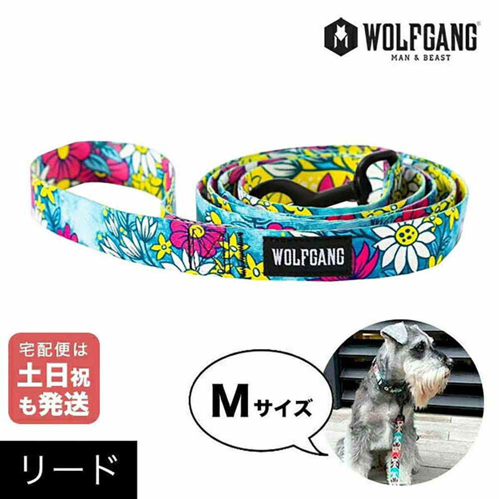 リード Mサイズ 中型犬用 WOLFGANG MAN & BEAST レイジーデイジー LazyDaisy ウルフギャング マン&ビースト P000057440402 簡単 丈夫 ソフト 痛くない おしゃれ 【メール便3点まで】