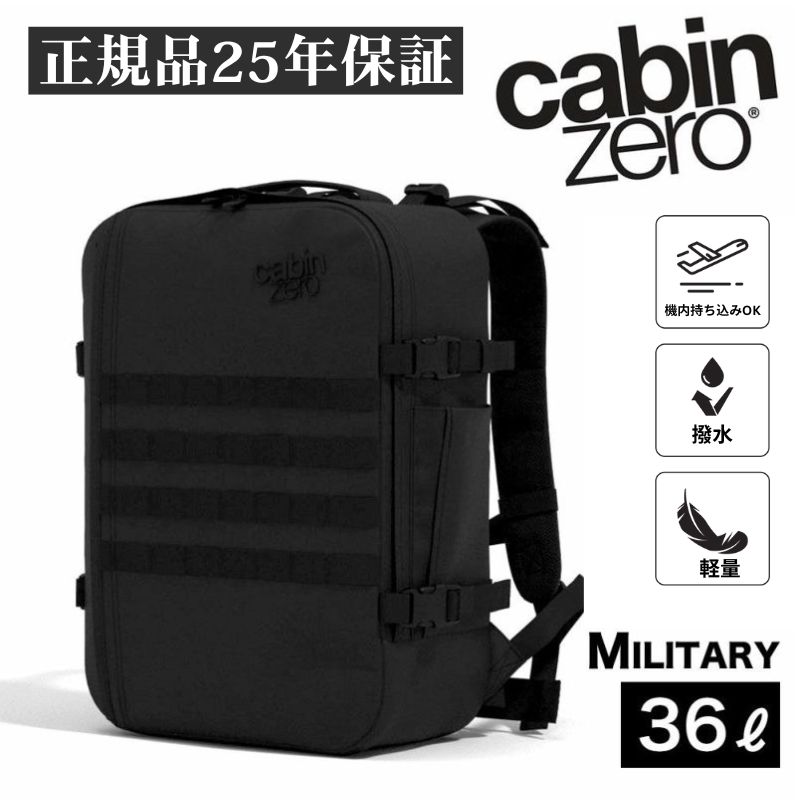 楽天市場】キャビンゼロ ミリタリー 44L【正規品最大25年保証