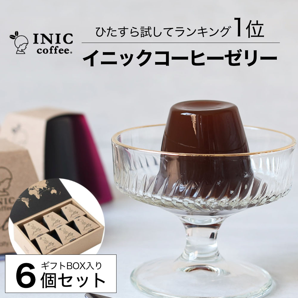 楽天市場】コーヒーゼリー ドリップ ギフト フェアトレード 深