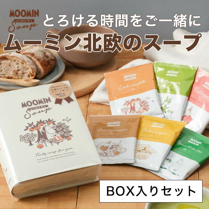 スープ レトルト ギフト ムーミン プレゼント パウダー 北欧スープ MOOMIN 【BOXセット 6種類セット 6杯分】 サーモン エビ ほうれん草 チーズ キノコ えんどう豆 ポタージュ 簡単 お手軽画像