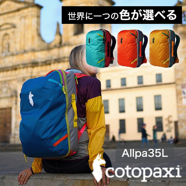 楽天市場】コトパクシ cotopaxi 【色が選べる】 バックパック 楽天市場】コトパクシ cotopaxi 【色が選べる】 バックパック