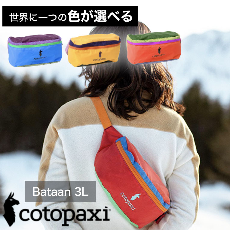 楽天市場】コトパクシ cotopaxi 【色が選べる】 旅行用ポーチ